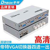  Emperor VGA switcher 4-in-1-out computer video four 4-in-1-out vga port multi-host sharing a display cutting screen 3 converter 2 two-in-one-out TV LCD sharer