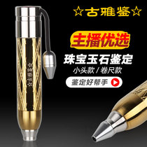 According to the jade original stone flashlight strong light special super bright small mouth concentrating jade stone jewelry play appraisal lamp