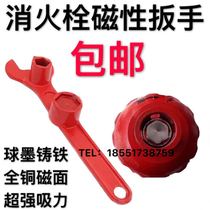 Fire hydrant magnetic Wrench fire hydrant ground hydrant universal band magnetic fire wrench thickening wrench
