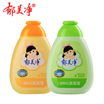 Yu Meijing Childrens fresh milk hair care treasure 200g * 2 bottles of sweet orange stamens gentle and non-irritating childrens shampoo