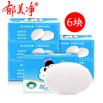 Yu Mei Jing Childrens Fresh Milk Soap 100g * 6 Baby Cleanser Soap Moisturizing Nutrition Aromatic Mild and Natural Soothing