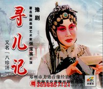 Yu Opera Cui Pai classic repertoire Zhang Baoying Looking for Children (Bazhentang three jinms) 2VCD disc