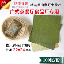 Weishan Lake wild natural dried lotus leaf slices Lotus leaf cut slices 22x24 cm Bag glutinous rice chicken pearl chicken