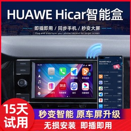 huawei Wireless hicar module carlife upgrade carplay car-mounted smart car machine Cast screen box