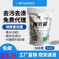 Sheng Xin Jieli explosive salt stains explosive salt cleaning to remove oil and dirt purification artifact one bubble dry color drift 500g