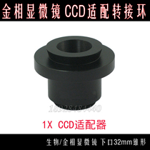 Biomedical microscope 32mm tapered CCD1X turn interface CCD adapter interface 1 2