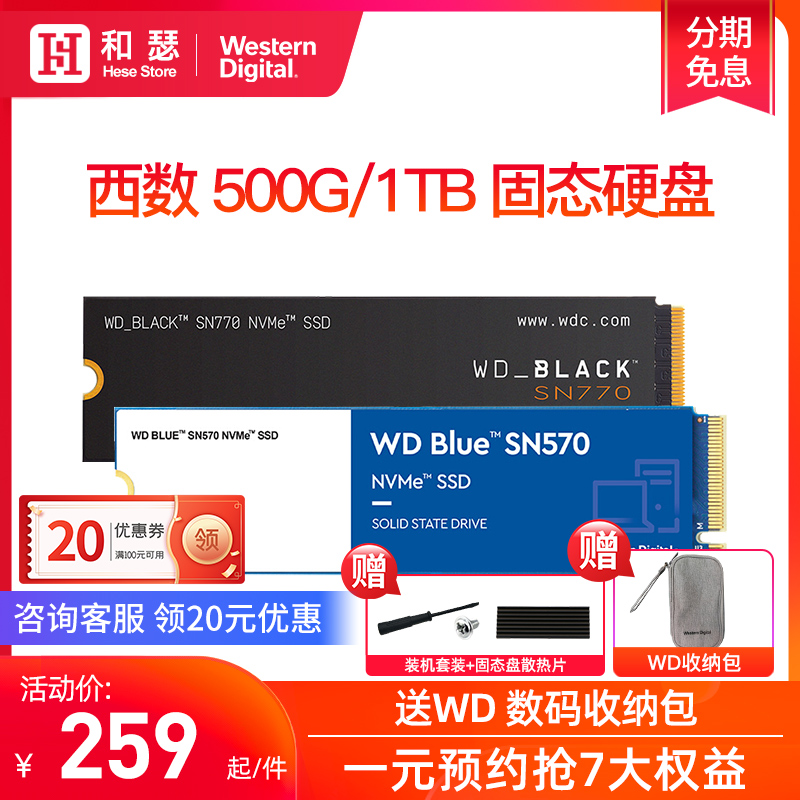 WD西数 SN570 500G笔记本电脑SSD台式机sn770固态硬盘1tb西部数据实付229.00元