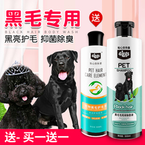 Black Teddy dog shower gel sterilization deodorant bath supplies gray VIP Labrador special bath lotion