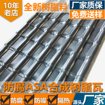 Synthetic resin tile roof construction villa roof plastic tile anti-corrosion glazed tile tile 3 0 thickened factory direct sales