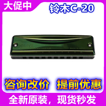 Japan SUZUKI Suzuki C-20 10-hole Blues harmonica 10-hole c20 super blow novice beginner easy pressure sound