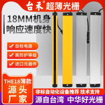 THE18-2010 Safety Grating Light Curtain Sensor Punch Protector Infrared Fence Alarm Light Deletion