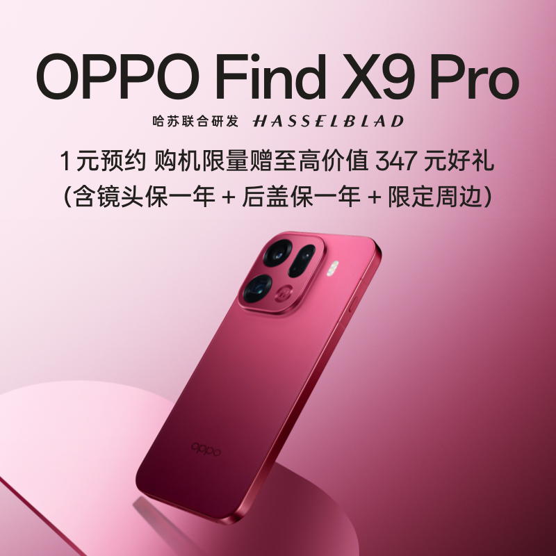 OPPO Find X9 Pro真能够封神。X8 Ultra的遗憾、此次它补上了吗？
