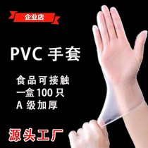 Disposable PVC gloves food thickened transparent powder-free rubber gloves check catering beauty gloves labor insurance