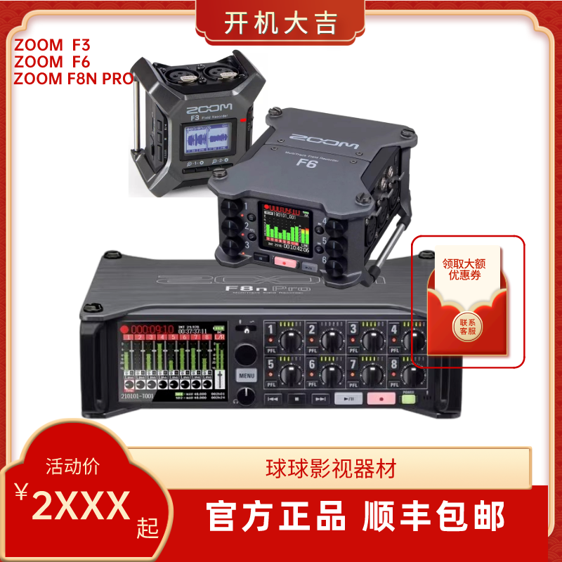 ZOOM F3 F6 F8N PRO レコーダー マルチトラック ライブ 32 ビット浮動小数点ビデオ録画 AutoMix マイクプリアンプ