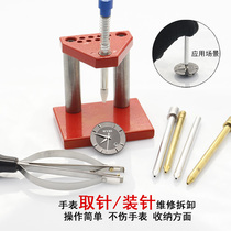 Maintenance clock tool watch needle Press single needle holder needle holder needle removal and maintenance
