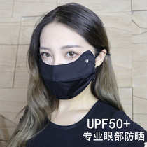 Jiao Jiao Jiao summer eye protection mask female UV mask full face shade breathable small face Ice Silk