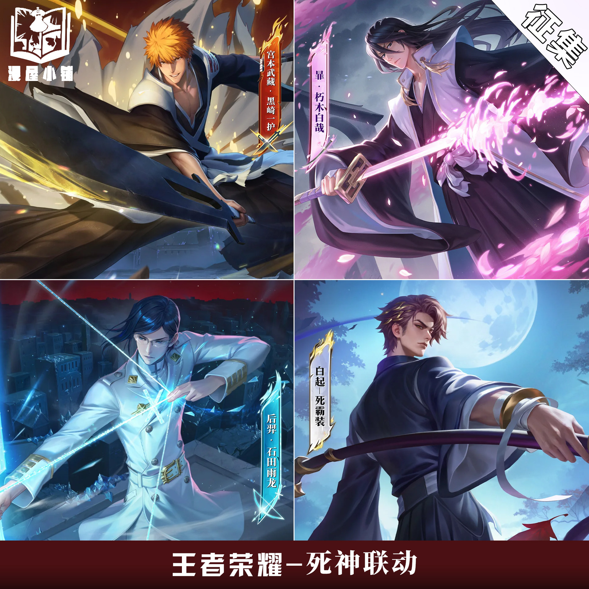 漫屋小铺王者荣耀死神联动cos服石田雨龙cosplay游戏服装征集定金值得交吗？2025新规下如何避坑？_王者荣耀_淘宝游戏网