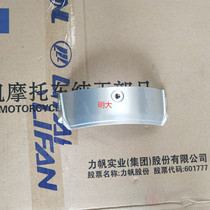 Lifan KPM200 LF200-3B Front hood lower trim cover Hood lower trim cover Silver trim strip