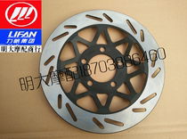 Lifan motorcycle accessories LF125-4 4A Chinese front brake disc Front brake disc front butterfly brake disc
