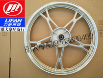 Lifan motorcycle accessories LF100-5 110-8A 7A H rear aluminum wheel rear wheel hub five-star wheel