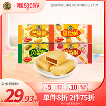 Xu Fuji Pineapple Cake 184g*4 bags of sugar-reducing fruit sandwich Breakfast pastry heart Specialty snacks Old-fashioned snacks