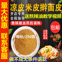 Cold skin seasoning chili oil spice spicy seed Shaanxi authentic spice powder Big ingredients water spicy recipe cold dish noodles special