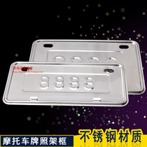 Motorcycle license plate frame license plate frame bracket stainless steel license plate frame cover car front and rear license plate tray license plate frame