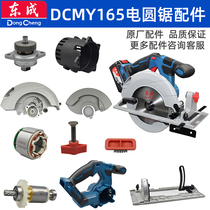 Dongcheng chainsaw accessories DCMY165 switch housing dynamic shield positioning pressure plate gearbox gearbox rotary stator drive plate