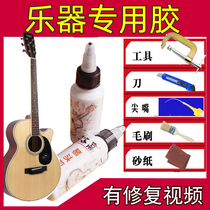 Music instrument glue special glue guitar repair glue woodworking strong glue repair glue glue repair glue head Code