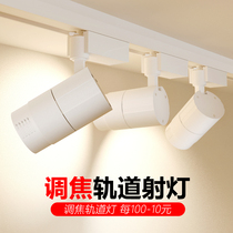 Clothing store spotlight shop commercial super bright ceiling light led track light rail type cob slide light spotlight home