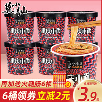 Mo Xiaoxian spicy Chongqing small noodles bottled hot and sour powder snail powder Net red convenient quick food no boiled lazy brewing noodles