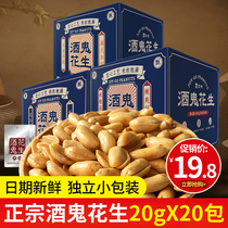 Bai Xing drunkard peanut 20g * 20 pack spicy original fried crispy peanut cooked wine dish spiced snack