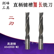 Straight shank keyway extension milling cutter high speed steel HSS two flute endmill 8 8 5 9 9 5 10 11 12 12 5