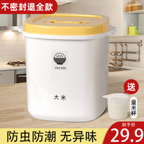 Rice bucket insect-proof and moisture-proof sealed bucket household thickened flour tank 10 kg of grains storage box 20 kg of 50 rice tank