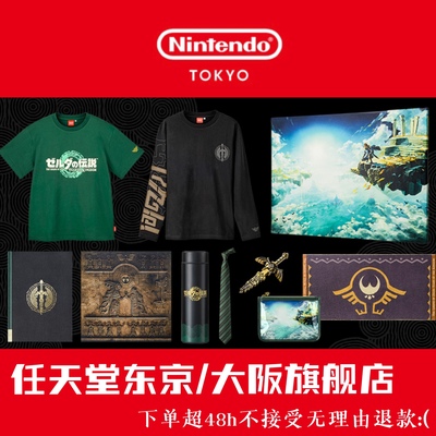 taobao agent Zelda Legendary Kingdom Tears Rennian Flagship Store Zelda Surrounding Pattle Bades Hanging T -shirt Cup