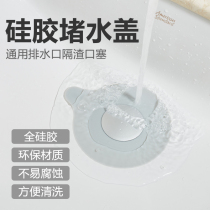 Wash basin universal water plug Water plug water deodorant cover Bathtub drain plug Pool sewer deodorant floor drain cover