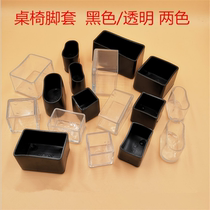 Table and chair foot pad foot cover leg cover pad protective cover pad silent non-slip thick wear-resistant furniture table stool chair