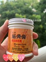 Spot Singapore version of the bone ointment arthralgia sprain falls 75g Chinese hospital in the use of ointment