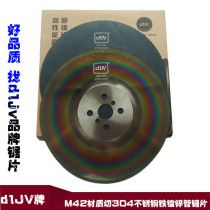 300 saw blade colorful M42 cobalt high speed steel saw blade pipe cutting machine saw iron 304 stainless steel without Burr cutting blade