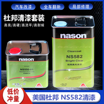  DuPont 582 varnish NS580 DuPont dazzle bright high-gloss varnish nason varnish paint Bright paint curing agent set