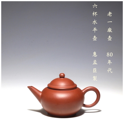 早期宜兴老一厂紫砂壶90年代6杯红泥水平中国宜兴盖''1'' 88111精选和