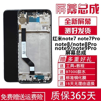 Suitable for red rice note7 Pro original fit note8 pro screen assembly note9 with frame note9pro