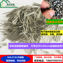 304 316L stainless steel precision cylindrical pin round bar square rod positioning pin gasket knurled shaft non-standard processing