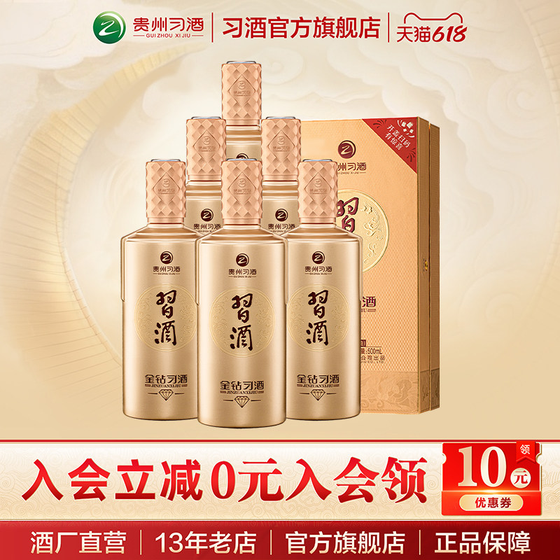 习酒金钻习酒53度-习酒金钻习酒53度促销价格、习酒金钻习酒53度品牌- 淘宝