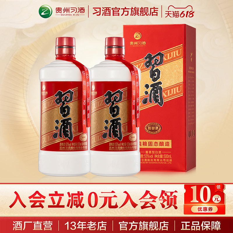贵州习酒53度酱香型白酒-贵州习酒53度酱香型白酒促销价格、贵州习酒53