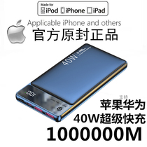 Super Fast Charging Treasure 1000000 Ultra large number of milliams 40W Huawei Apple dedicated outdoor power can get on board