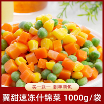 Jituan frozen assorted vegetables mixed green beans corn carrots Fresh vegetables net red fried rice with vegetables