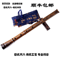 Shunfeng Shaku Japanese-style ruler eight sandalun Go Jianming refined old mahogany professional performance shaku eight