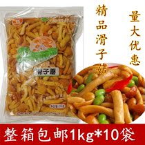 Cisite Boutique Slimy Mushrooms 1kg × 10 Packs Edible Mushroom Wild Mountain Fungus Pickled Mushroom Clear Water Mushrooms Whole Boxes