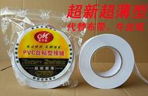 pvc self-adhesive seam tape ultra-thin flat multifunctional Yin and Yang corner thread self-adhesive corner caulking tape plastic protection
